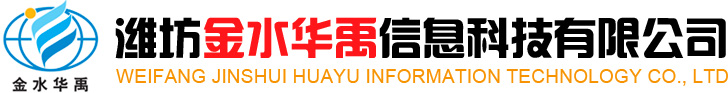 濰坊金水華禹信息科技有限公司logo